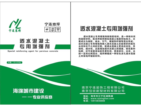 透水混凝土專用增強劑